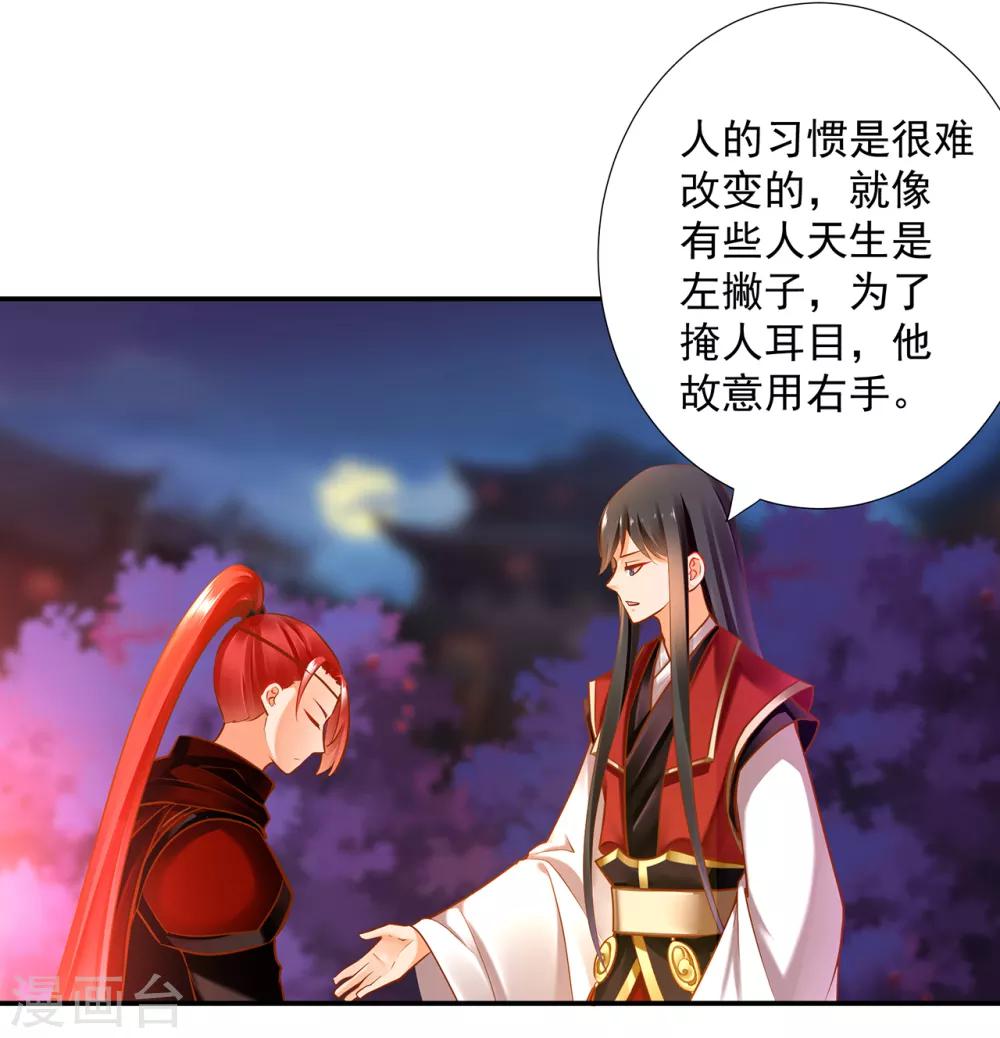 穿越王妃要升级韩漫全集-第67话 凶手就是你！1无删减无遮挡章节图片 