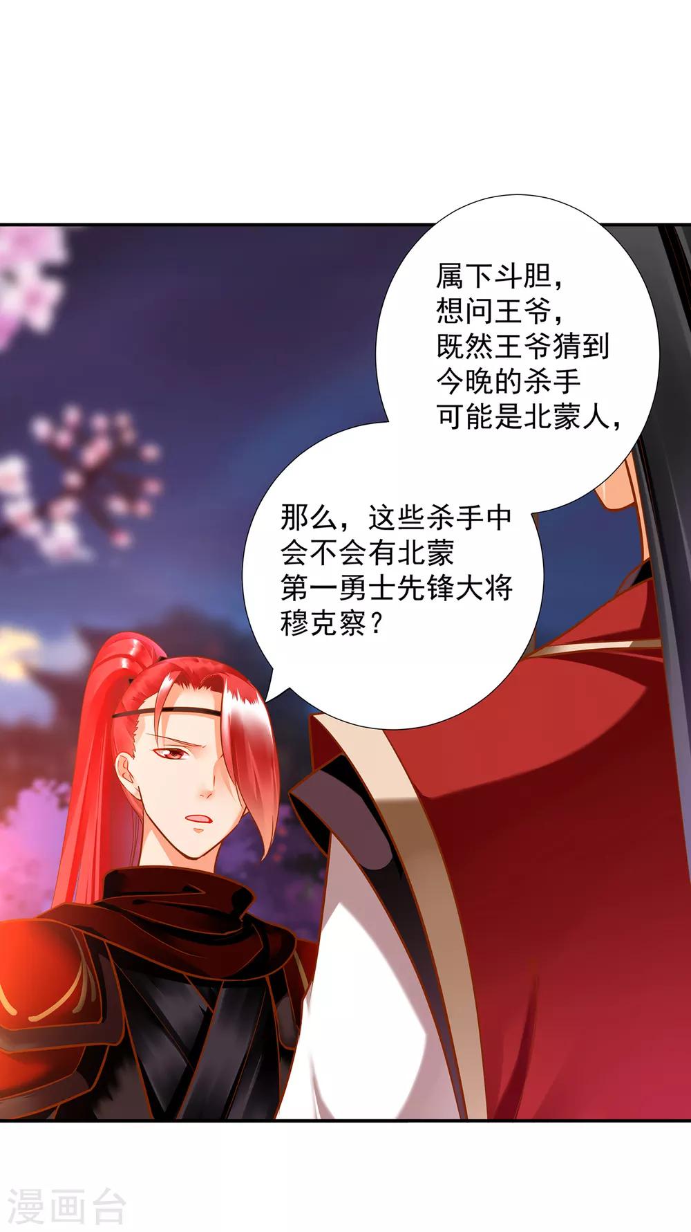 穿越王妃要升级韩漫全集-第67话 凶手就是你！1无删减无遮挡章节图片 