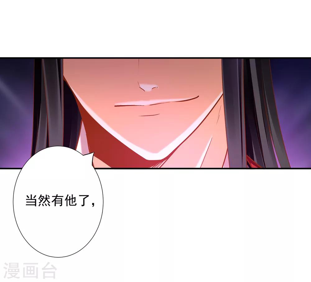 穿越王妃要升级韩漫全集-第67话 凶手就是你！1无删减无遮挡章节图片 