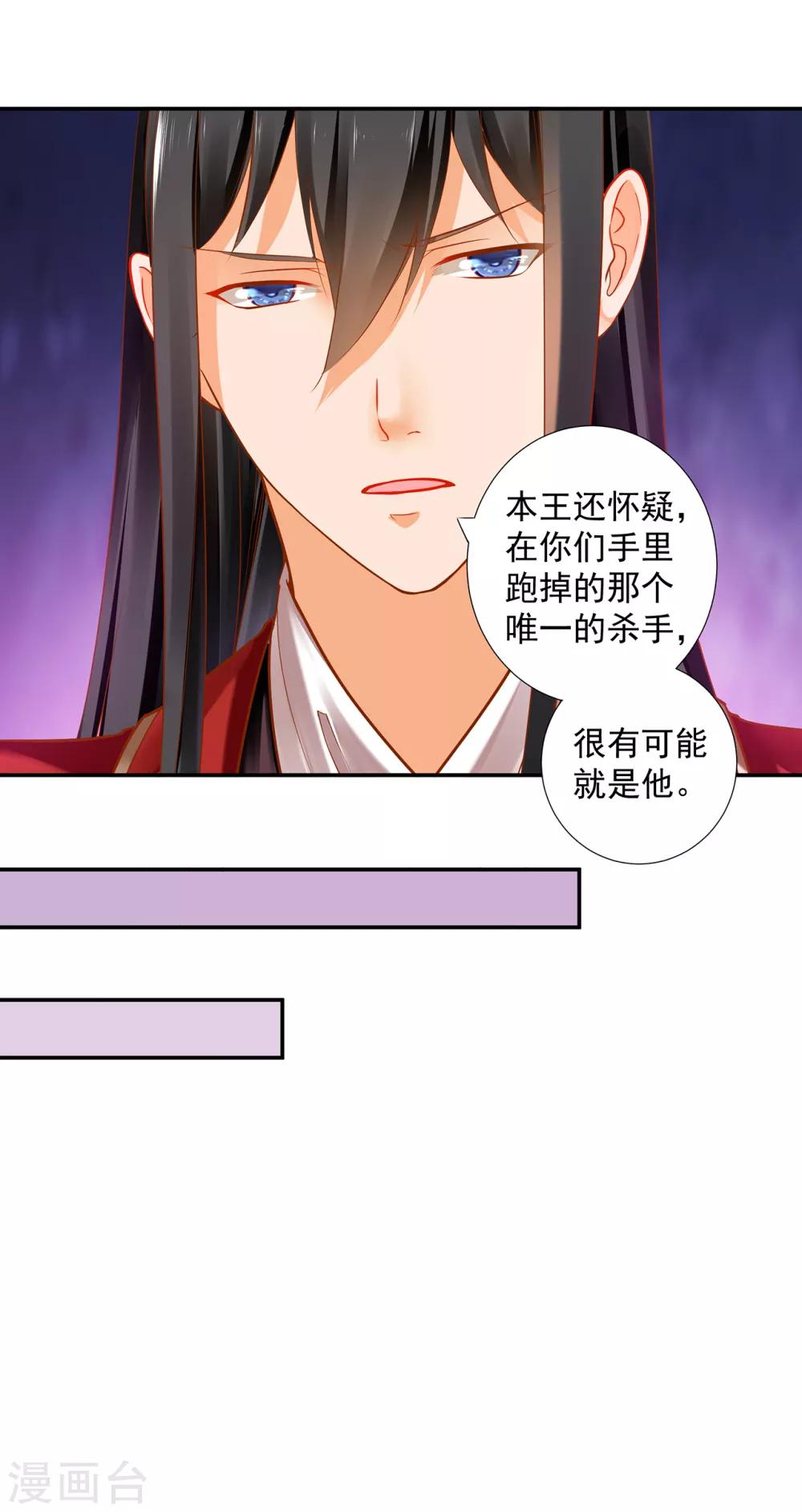 穿越王妃要升级韩漫全集-第67话 凶手就是你！1无删减无遮挡章节图片 