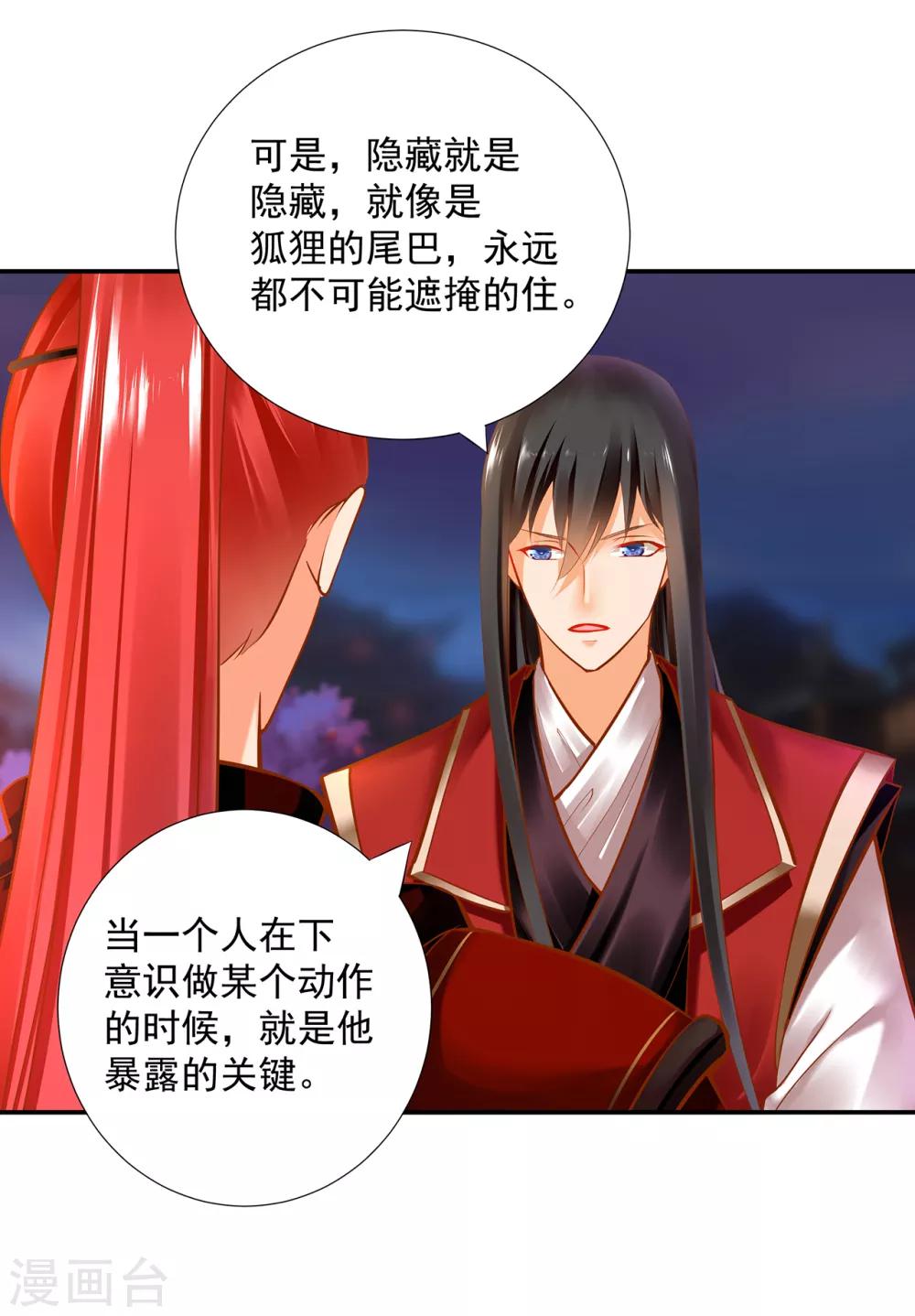 穿越王妃要升级韩漫全集-第67话 凶手就是你！1无删减无遮挡章节图片 