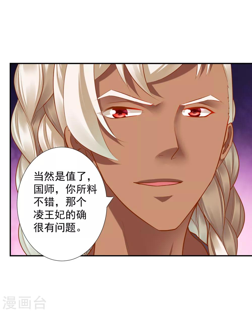 穿越王妃要升级韩漫全集-第67话 凶手就是你！1无删减无遮挡章节图片 