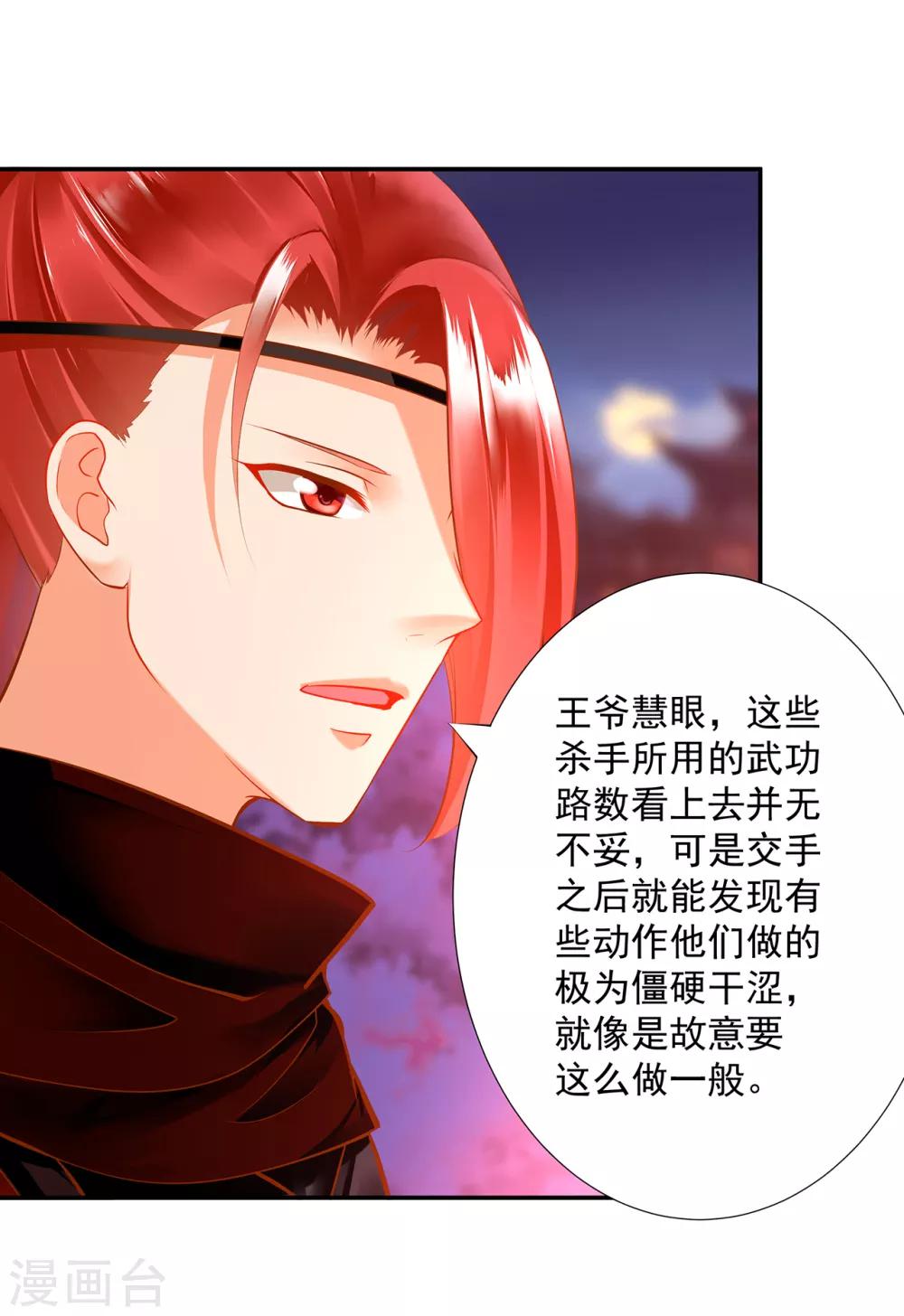 穿越王妃要升级韩漫全集-第67话 凶手就是你！1无删减无遮挡章节图片 