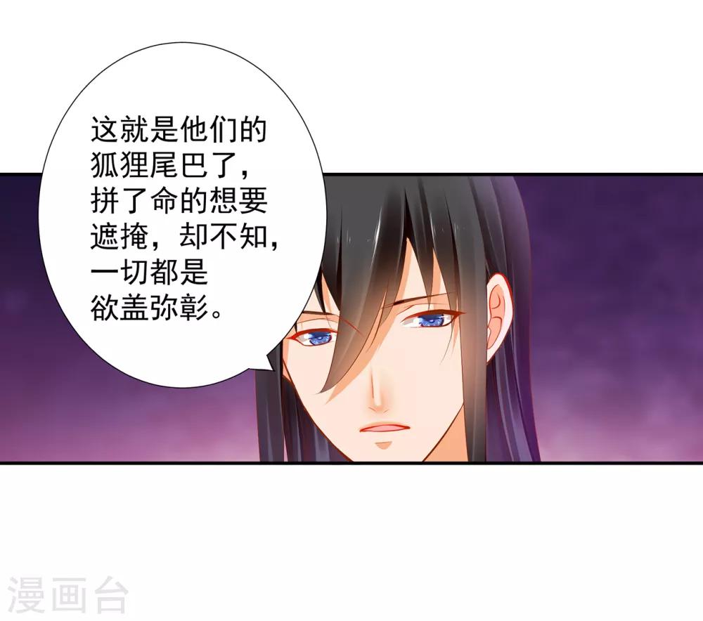穿越王妃要升级韩漫全集-第67话 凶手就是你！1无删减无遮挡章节图片 