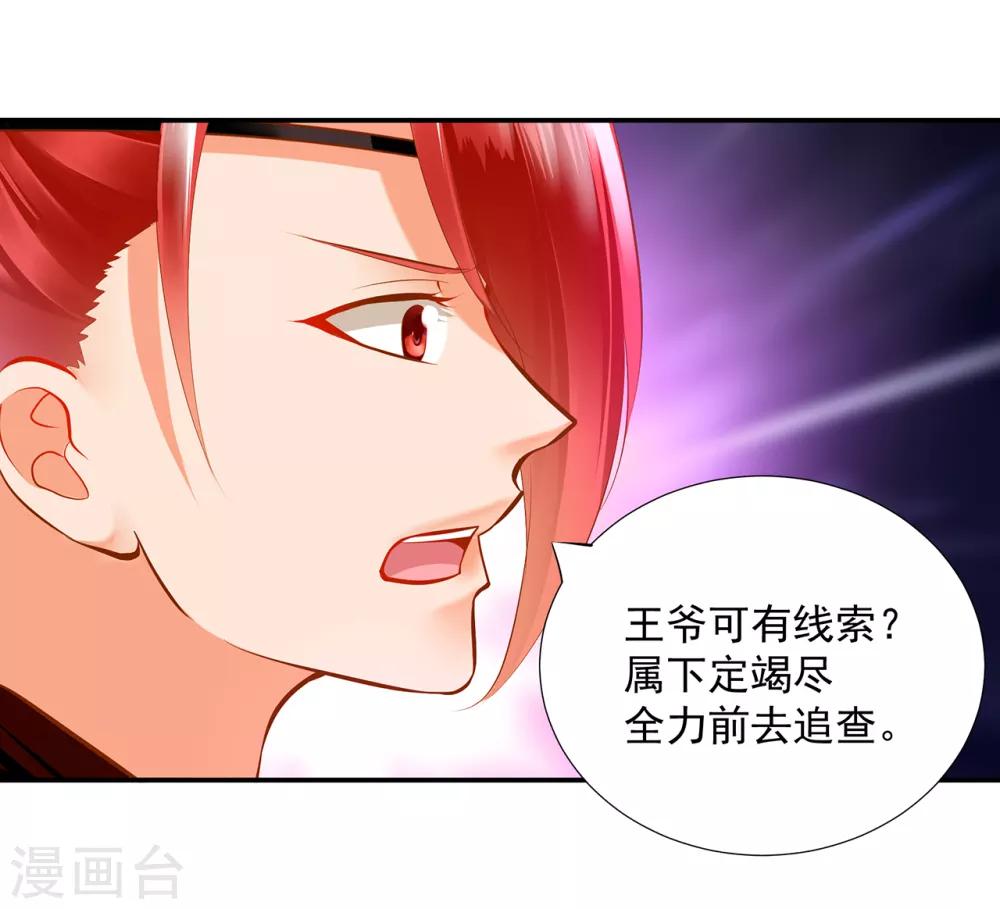 穿越王妃要升级韩漫全集-第67话 凶手就是你！1无删减无遮挡章节图片 