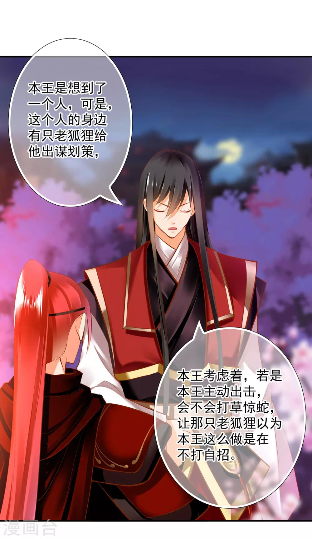 穿越王妃要升级韩漫全集-第67话 凶手就是你！1无删减无遮挡章节图片 