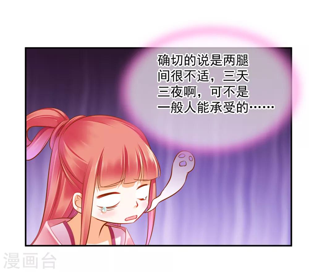 穿越王妃要升级韩漫全集-第85话 硕鼠硕鼠无删减无遮挡章节图片 