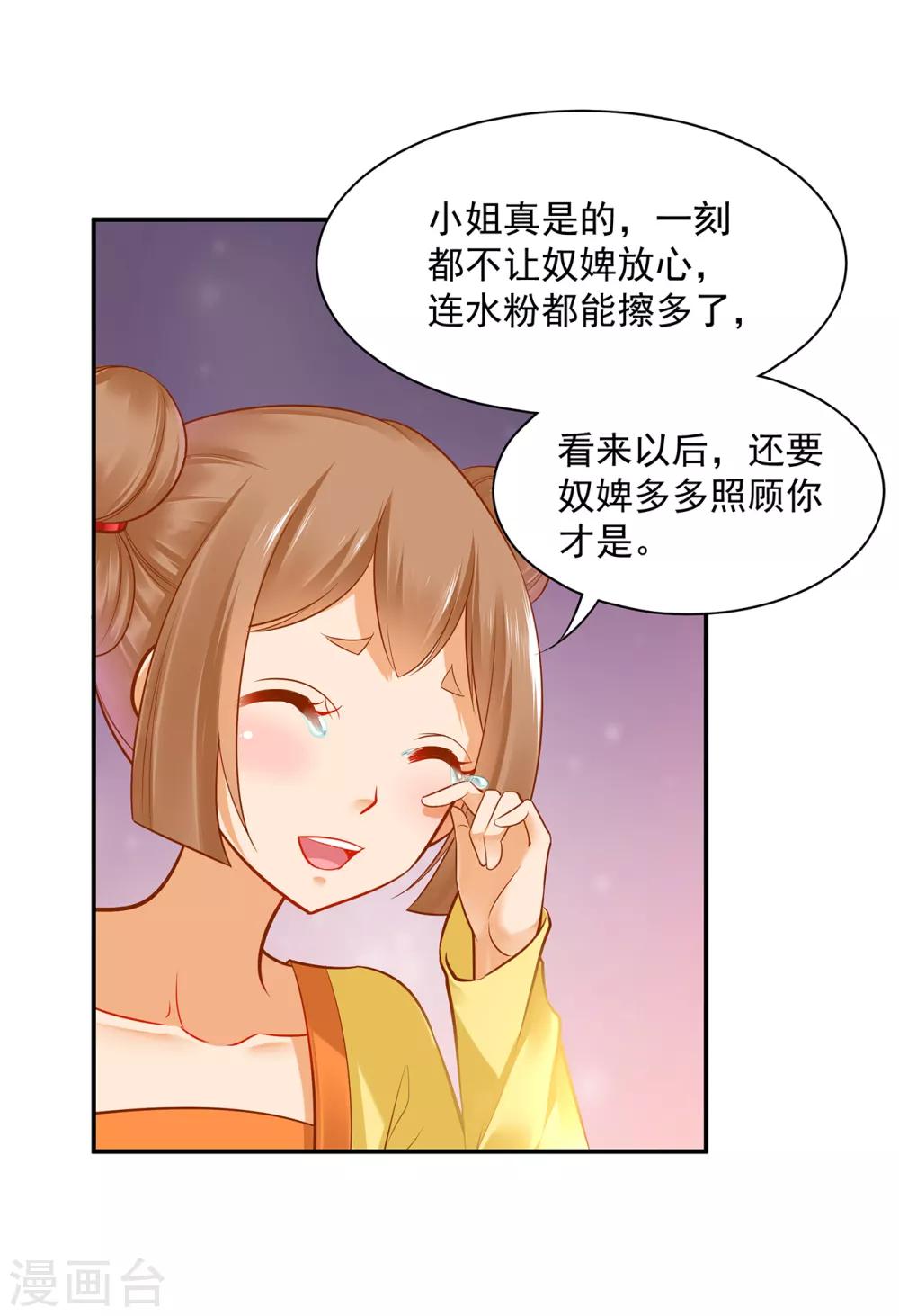 穿越王妃要升级韩漫全集-第85话 硕鼠硕鼠无删减无遮挡章节图片 