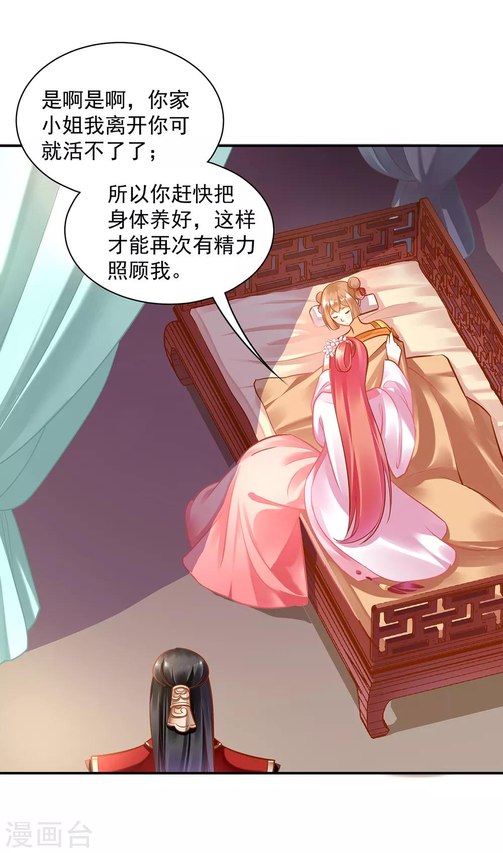 穿越王妃要升级韩漫全集-第85话 硕鼠硕鼠无删减无遮挡章节图片 