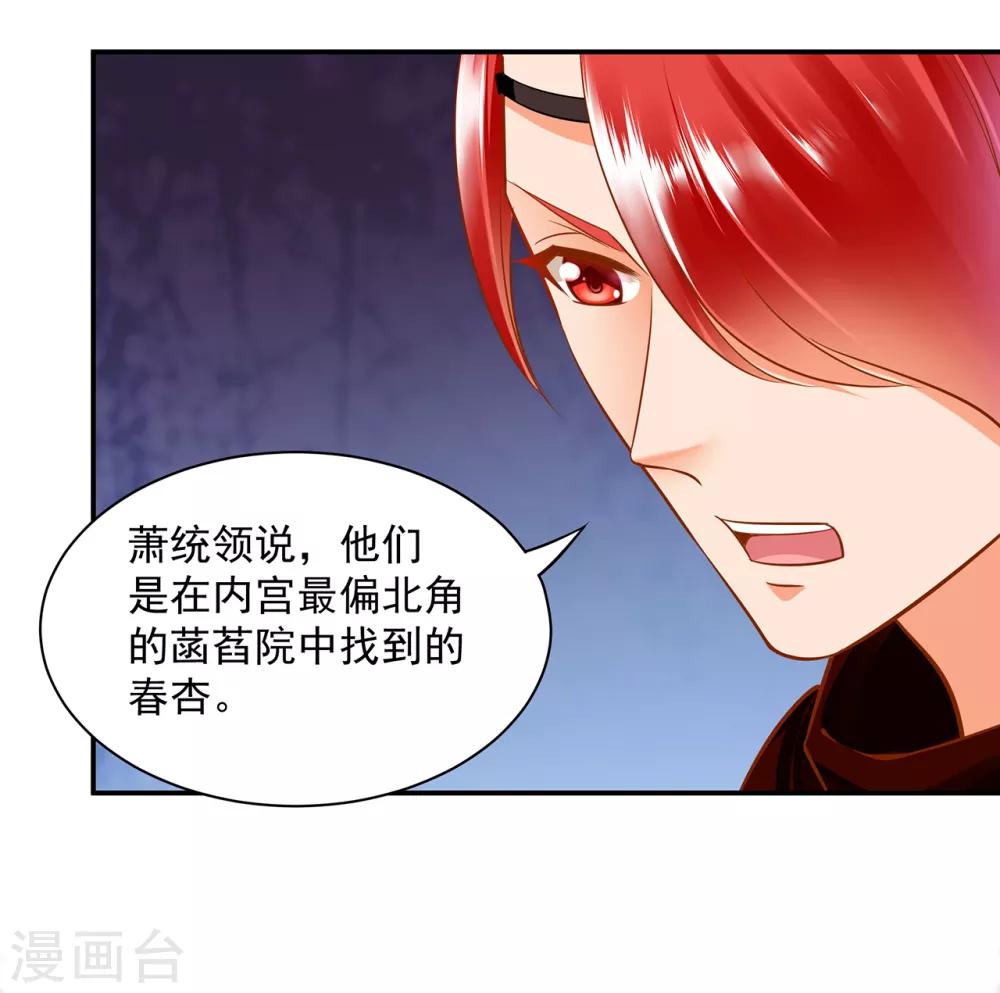穿越王妃要升级韩漫全集-第85话 硕鼠硕鼠无删减无遮挡章节图片 