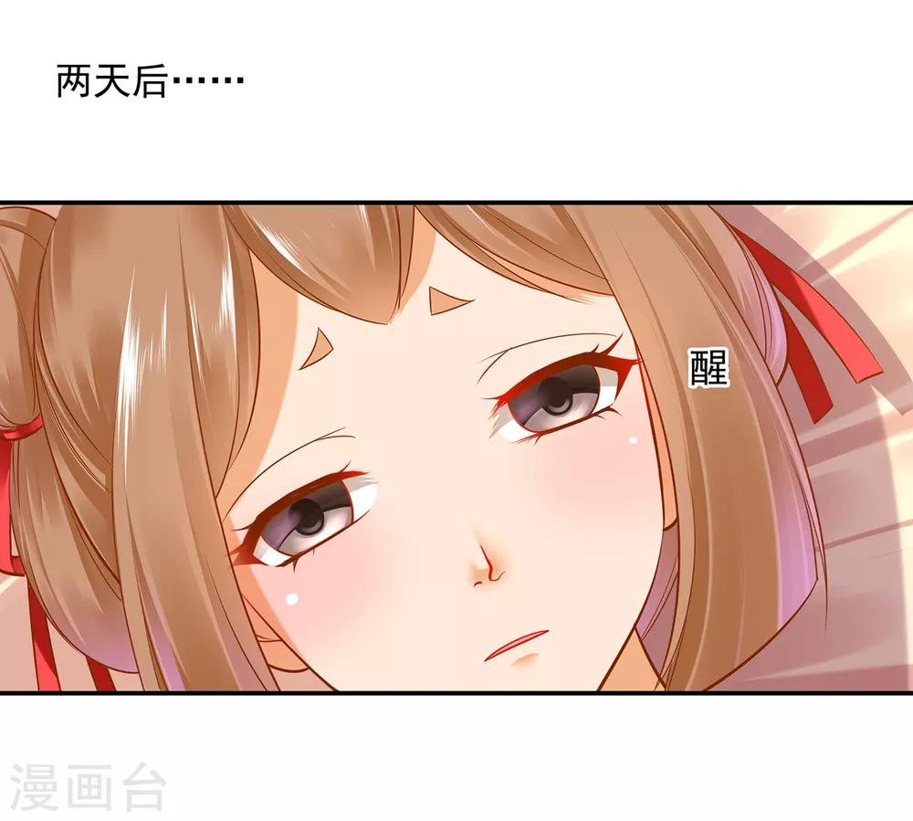 穿越王妃要升级韩漫全集-第85话 硕鼠硕鼠无删减无遮挡章节图片 