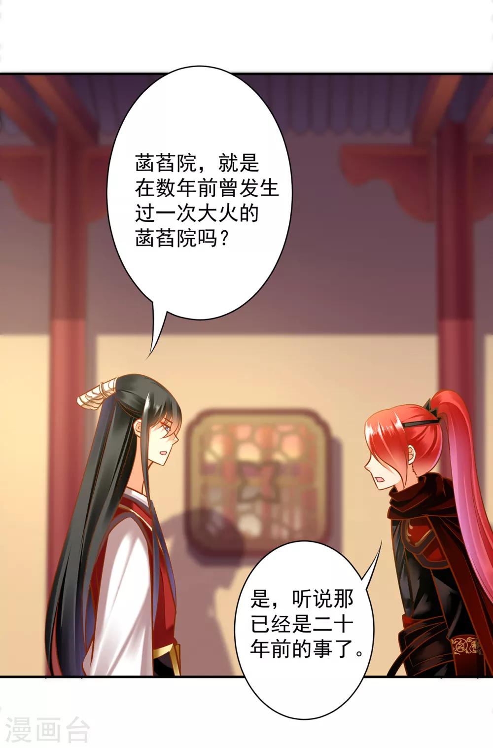 穿越王妃要升级韩漫全集-第85话 硕鼠硕鼠无删减无遮挡章节图片 
