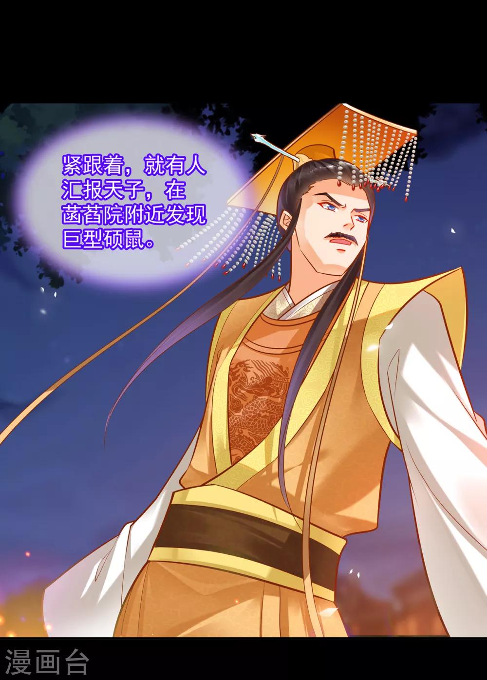 穿越王妃要升级韩漫全集-第85话 硕鼠硕鼠无删减无遮挡章节图片 