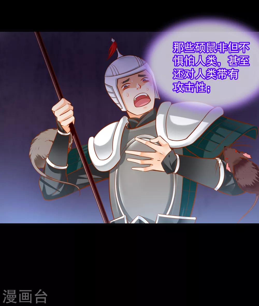 穿越王妃要升级韩漫全集-第85话 硕鼠硕鼠无删减无遮挡章节图片 