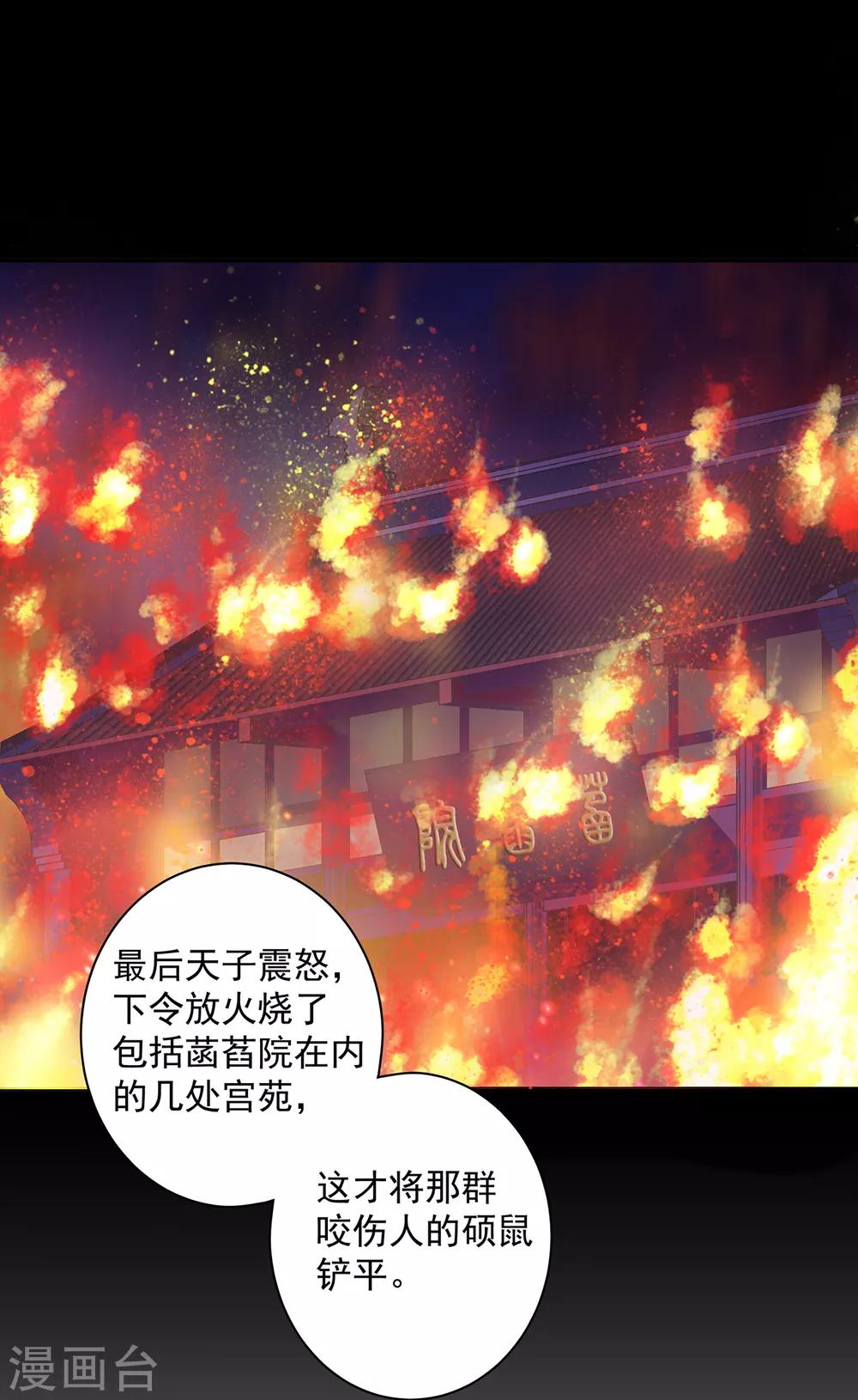 穿越王妃要升级韩漫全集-第85话 硕鼠硕鼠无删减无遮挡章节图片 