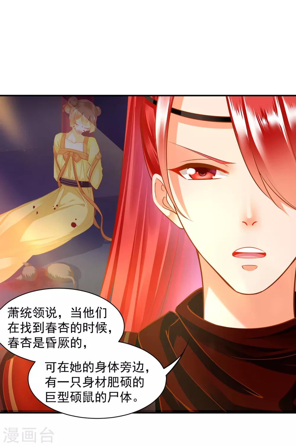 穿越王妃要升级韩漫全集-第85话 硕鼠硕鼠无删减无遮挡章节图片 