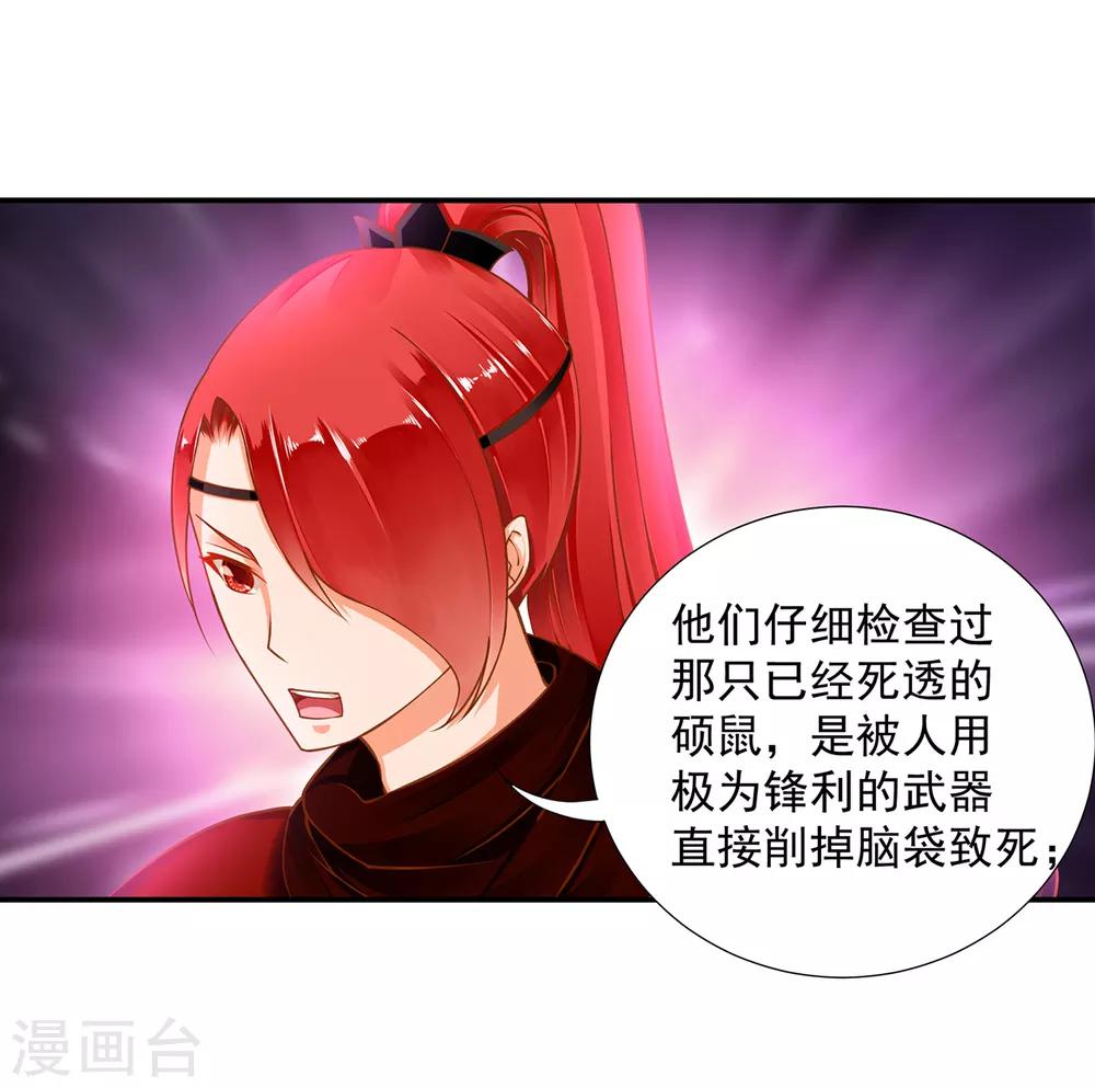 穿越王妃要升级韩漫全集-第85话 硕鼠硕鼠无删减无遮挡章节图片 