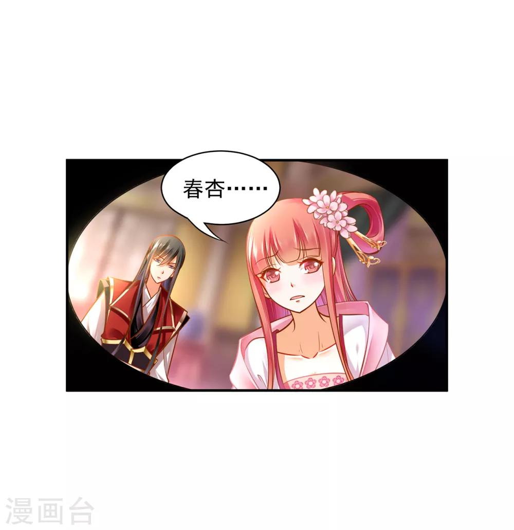 穿越王妃要升级韩漫全集-第85话 硕鼠硕鼠无删减无遮挡章节图片 