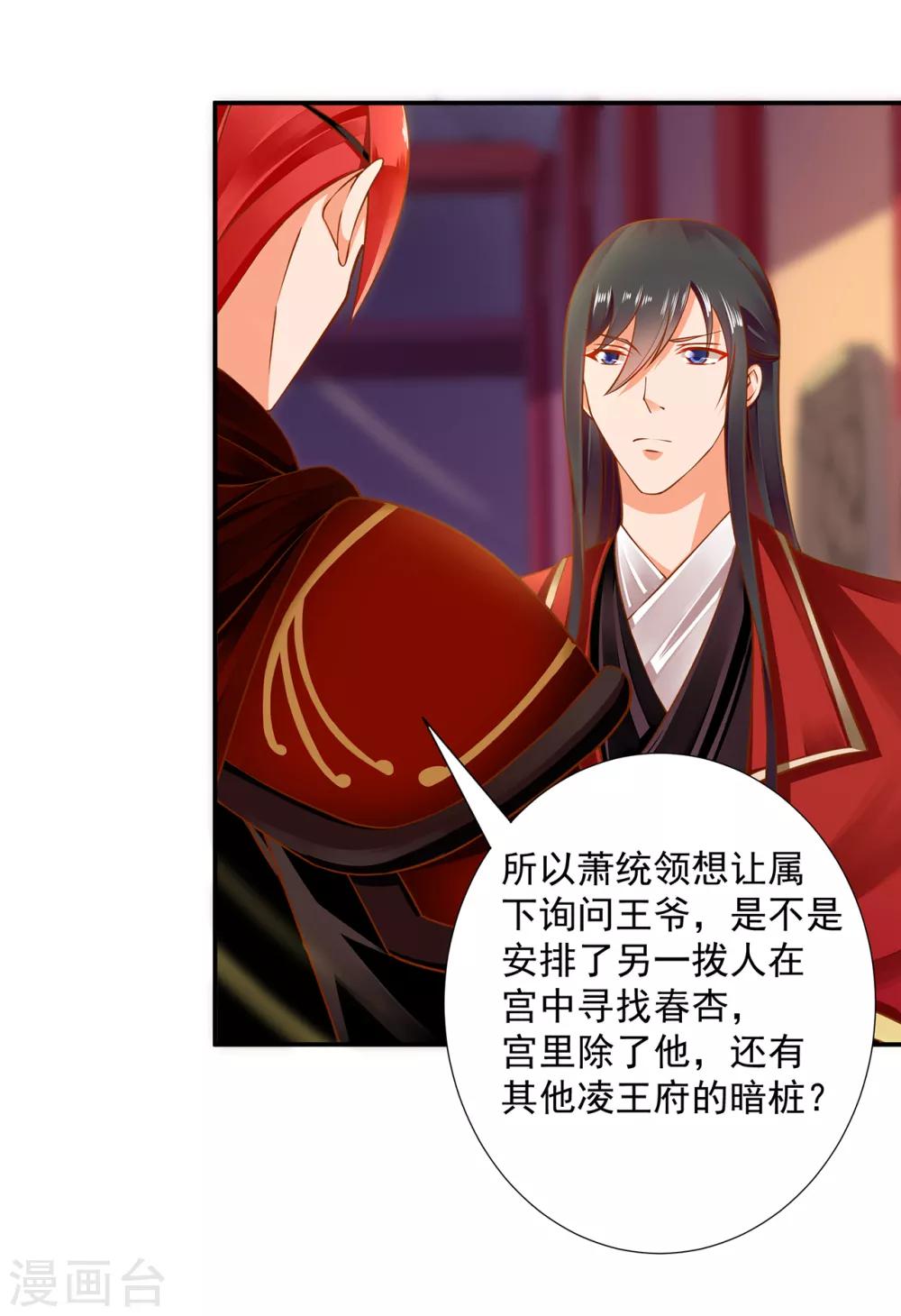 穿越王妃要升级韩漫全集-第85话 硕鼠硕鼠无删减无遮挡章节图片 