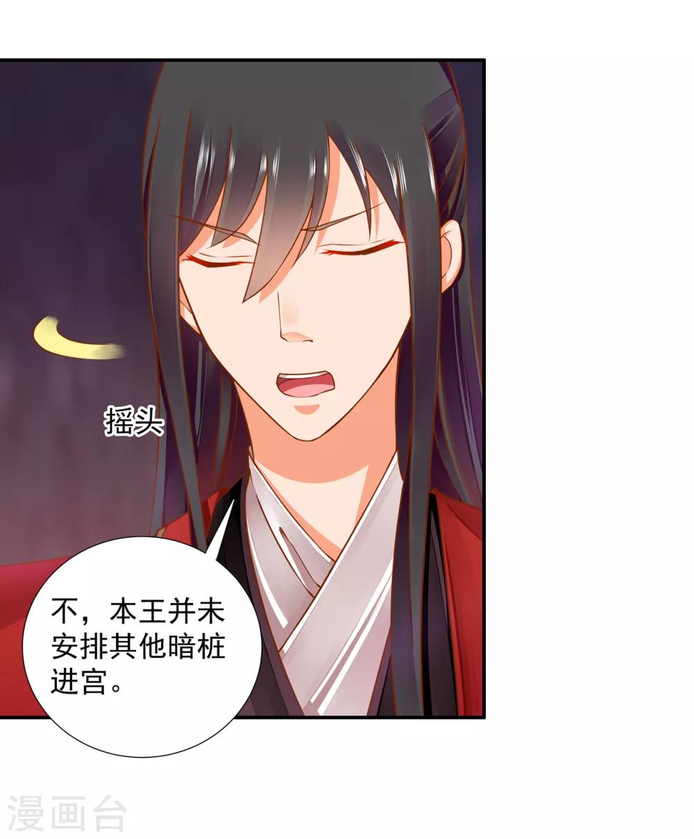 穿越王妃要升级韩漫全集-第85话 硕鼠硕鼠无删减无遮挡章节图片 