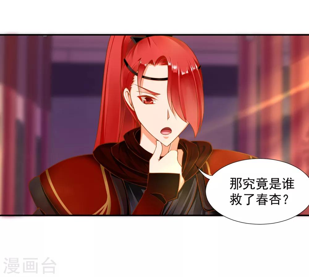 穿越王妃要升级韩漫全集-第85话 硕鼠硕鼠无删减无遮挡章节图片 