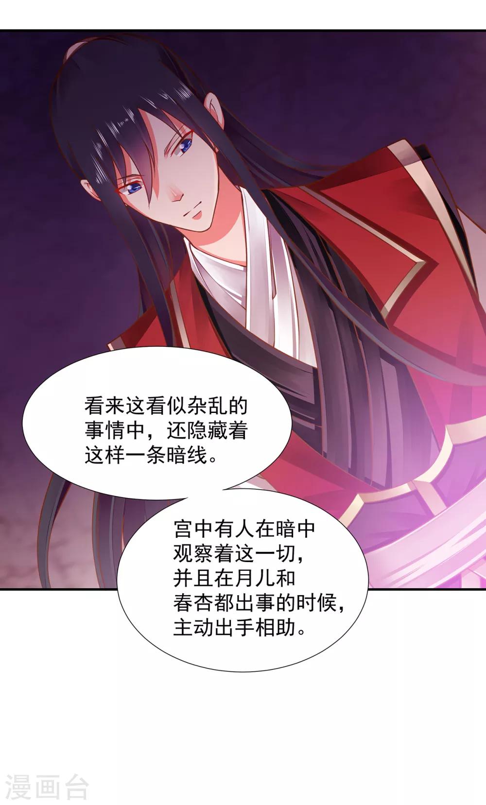 穿越王妃要升级韩漫全集-第85话 硕鼠硕鼠无删减无遮挡章节图片 