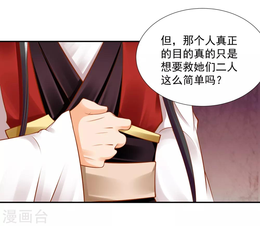 穿越王妃要升级韩漫全集-第85话 硕鼠硕鼠无删减无遮挡章节图片 