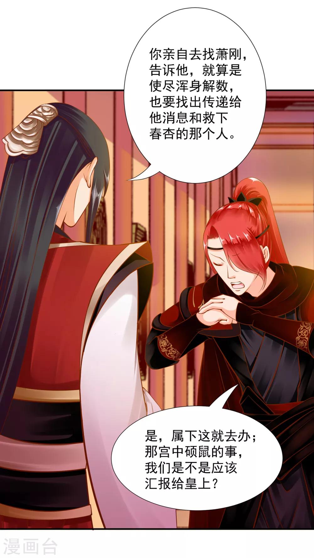 穿越王妃要升级韩漫全集-第85话 硕鼠硕鼠无删减无遮挡章节图片 