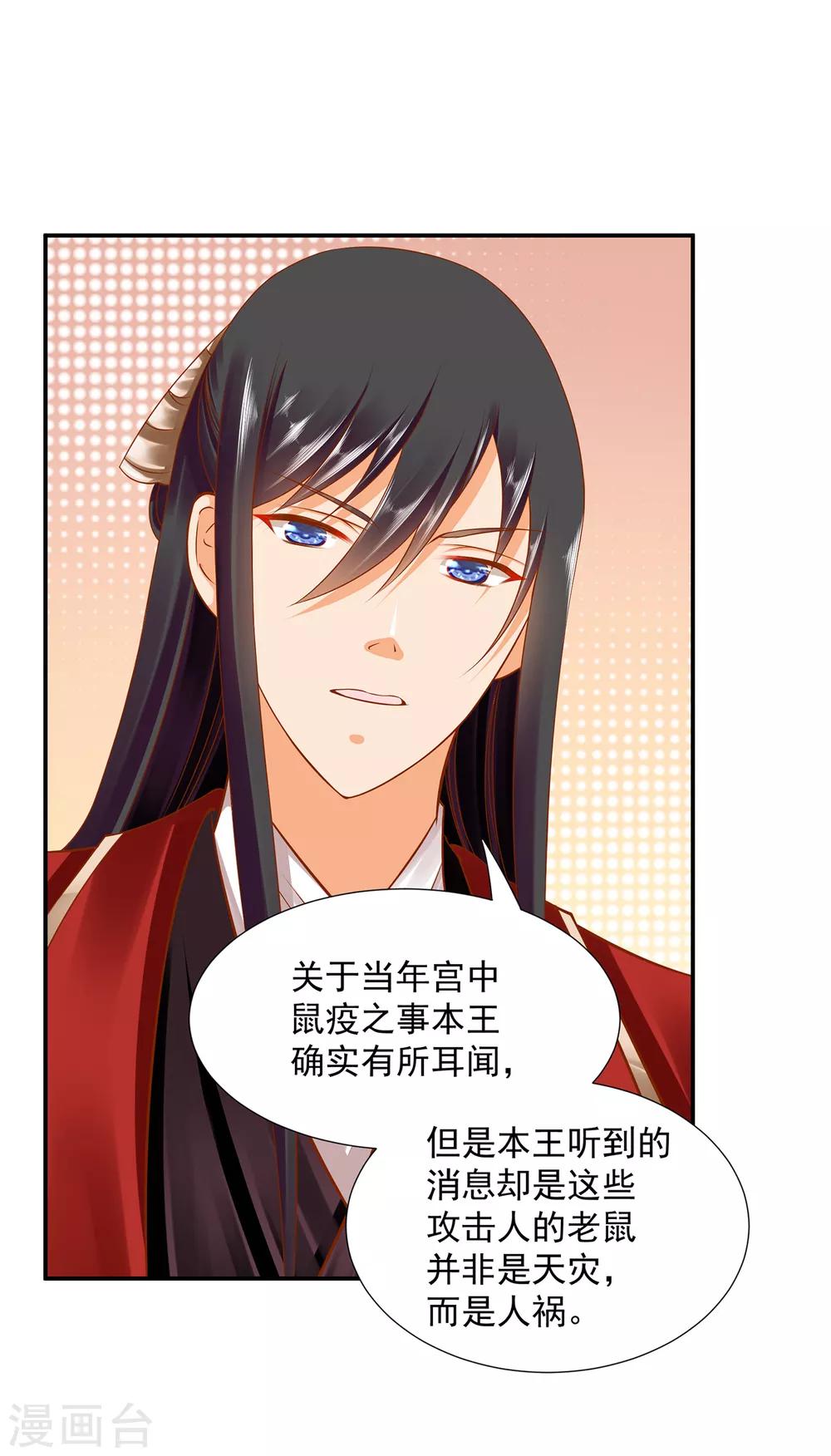 穿越王妃要升级韩漫全集-第85话 硕鼠硕鼠无删减无遮挡章节图片 