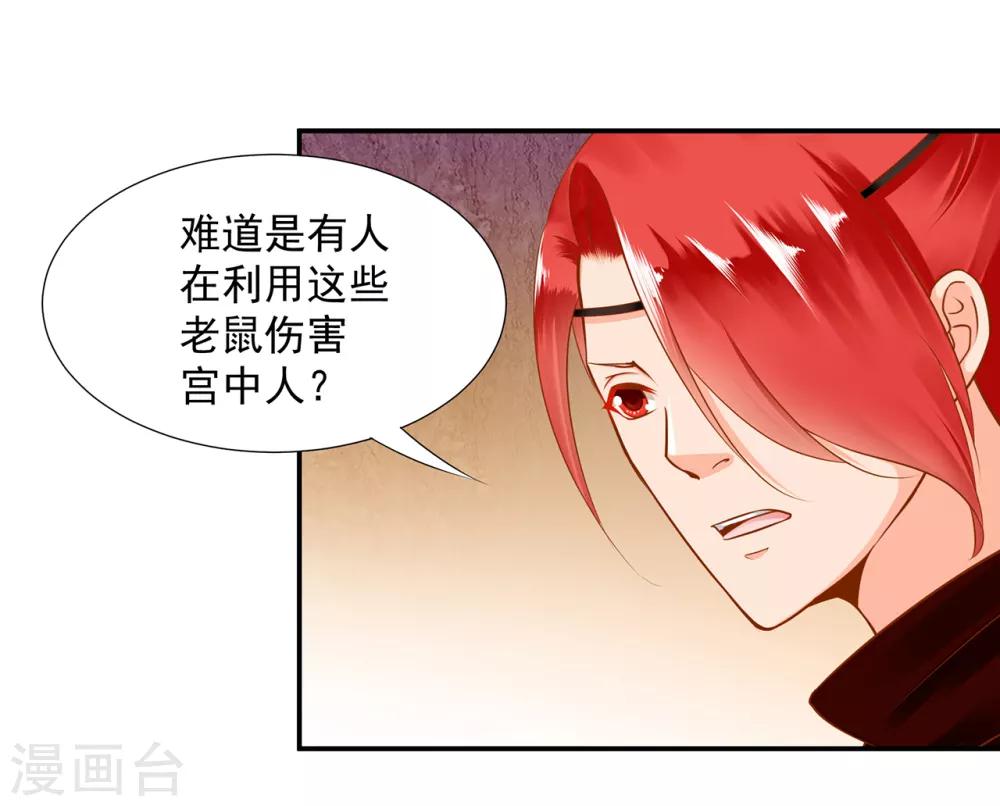 穿越王妃要升级韩漫全集-第85话 硕鼠硕鼠无删减无遮挡章节图片 