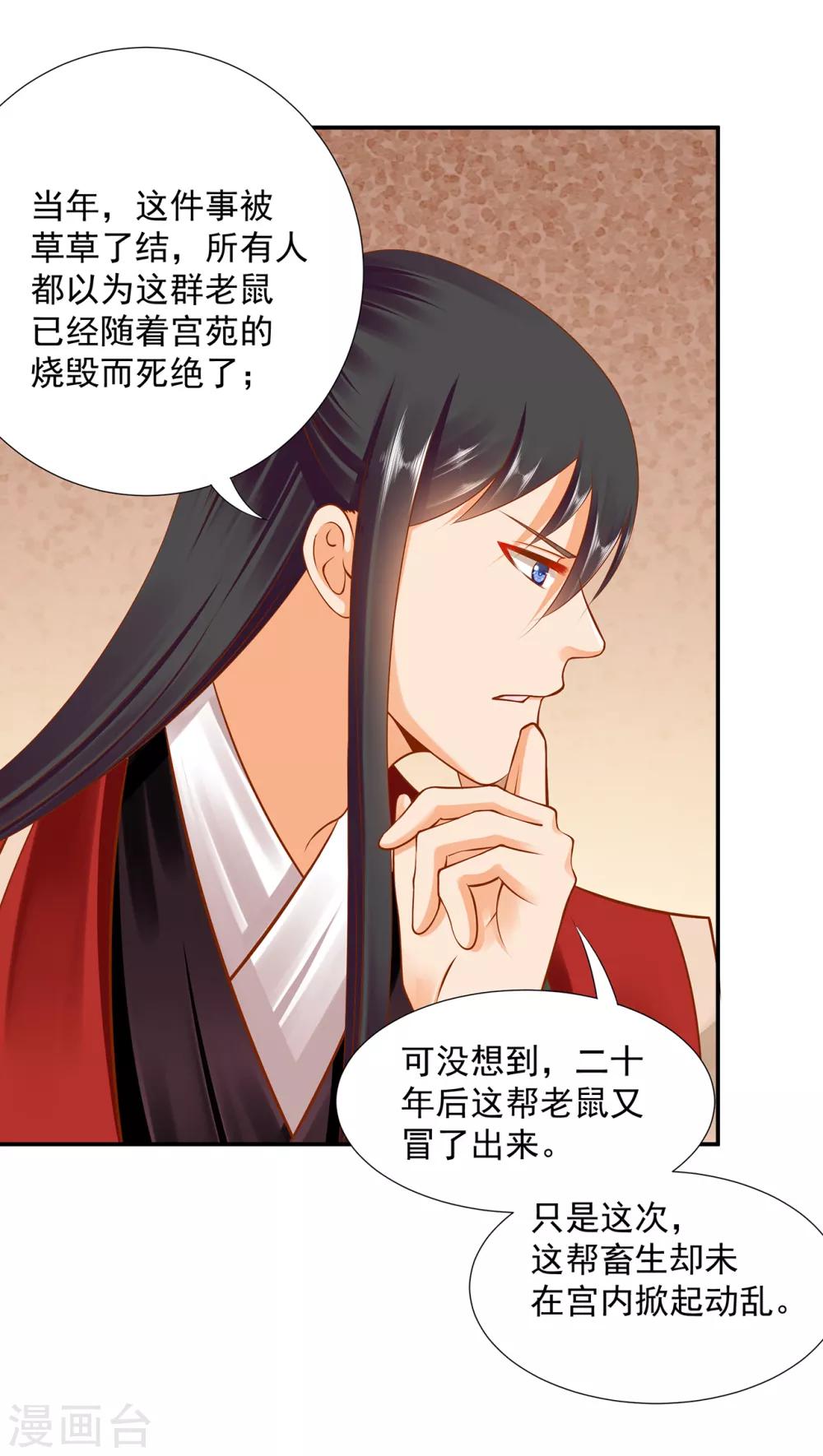 穿越王妃要升级韩漫全集-第85话 硕鼠硕鼠无删减无遮挡章节图片 