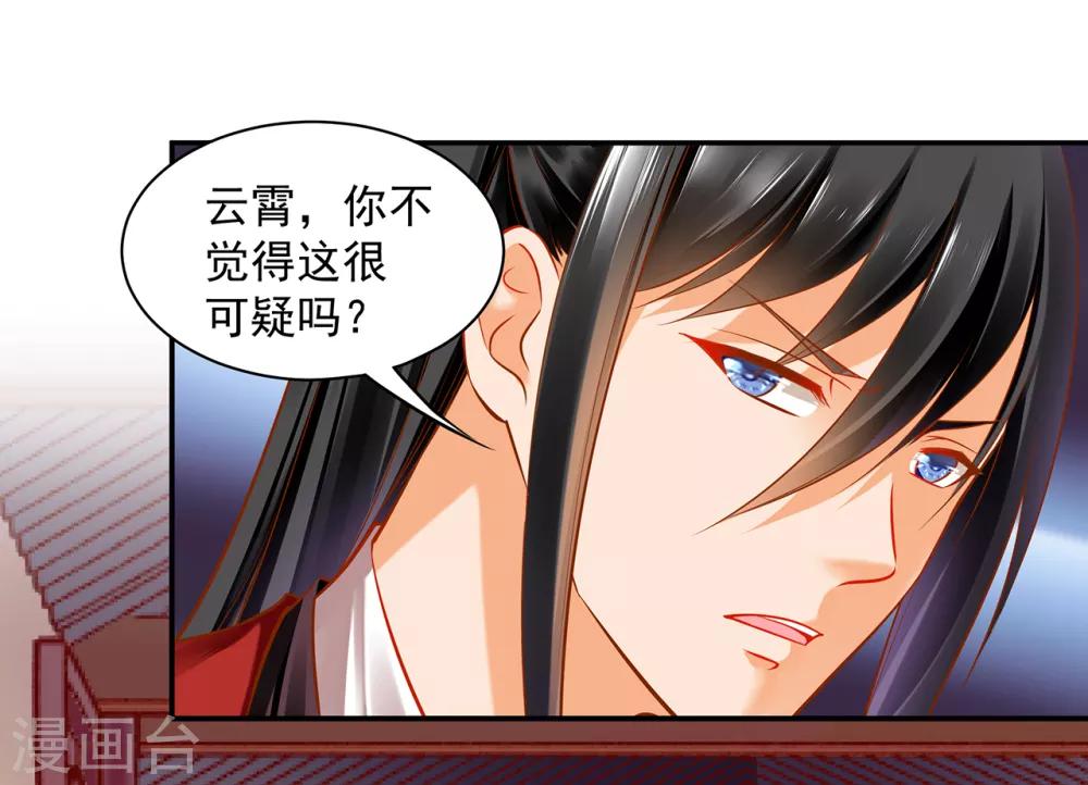 穿越王妃要升级韩漫全集-第85话 硕鼠硕鼠无删减无遮挡章节图片 