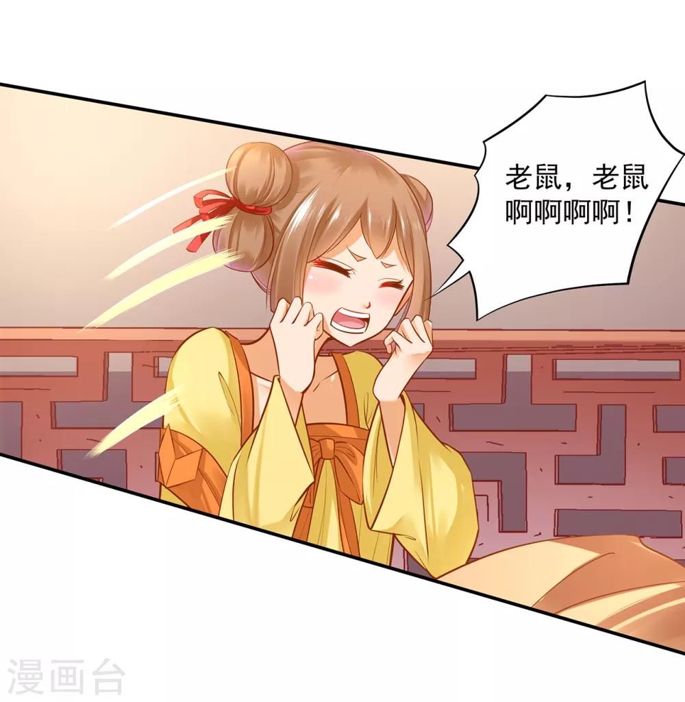穿越王妃要升级韩漫全集-第85话 硕鼠硕鼠无删减无遮挡章节图片 