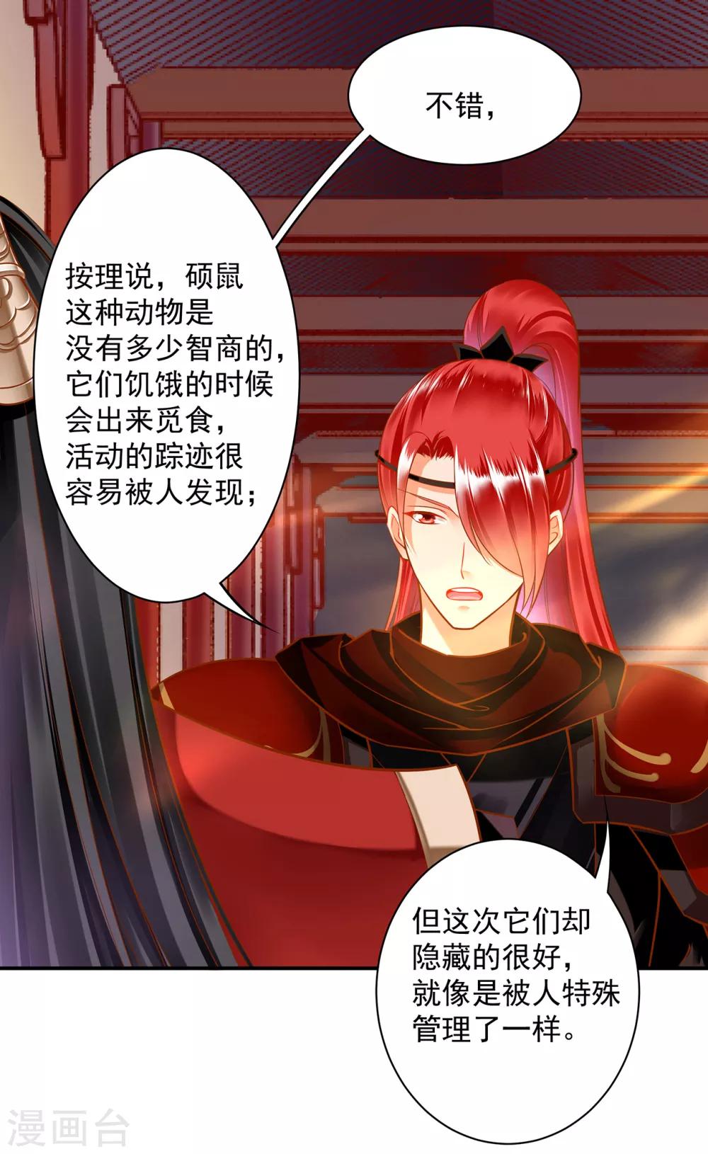 穿越王妃要升级韩漫全集-第85话 硕鼠硕鼠无删减无遮挡章节图片 