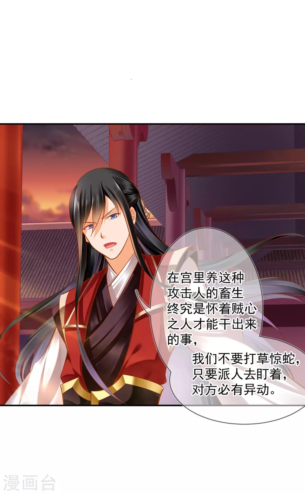 穿越王妃要升级韩漫全集-第85话 硕鼠硕鼠无删减无遮挡章节图片 