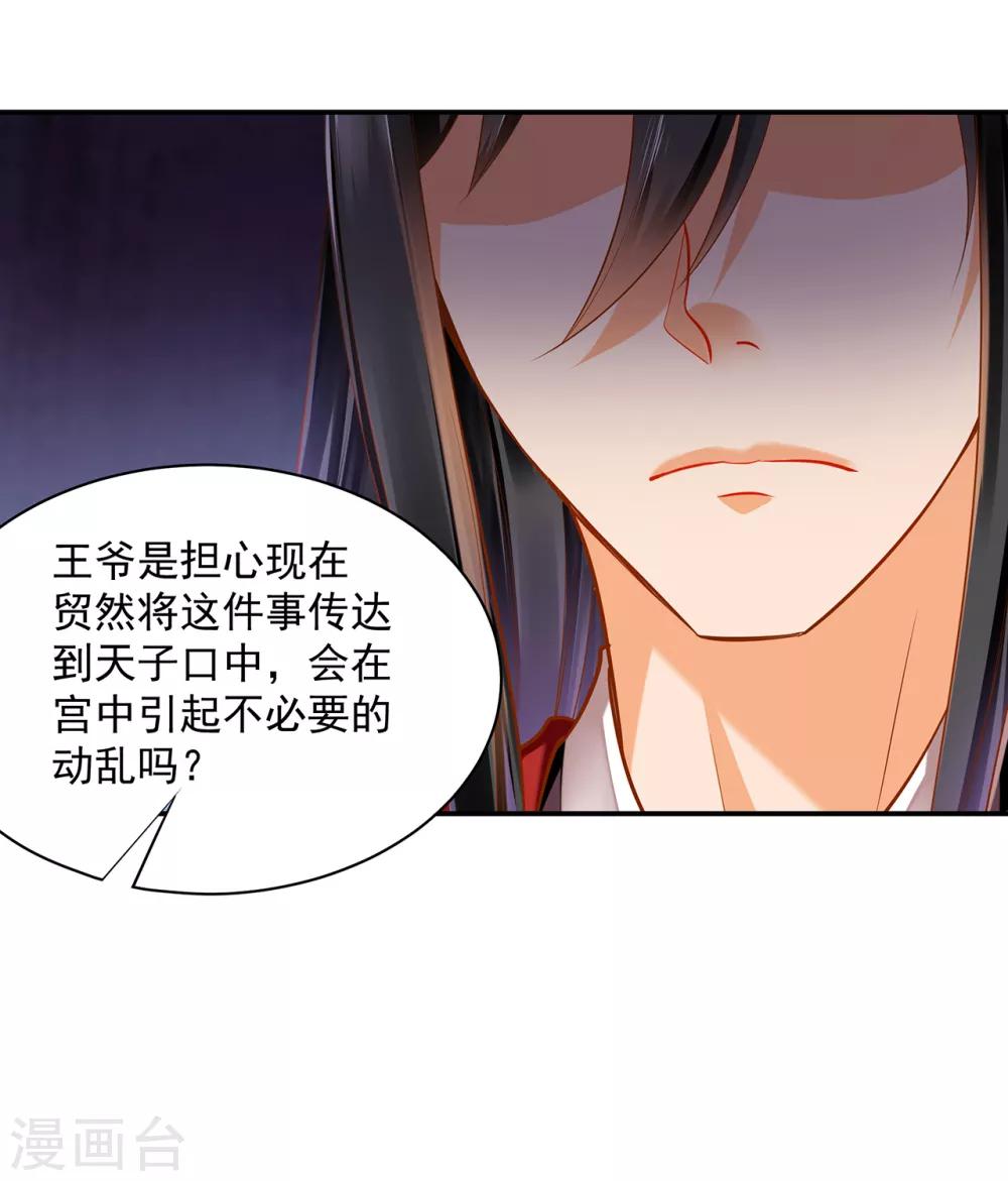 穿越王妃要升级韩漫全集-第85话 硕鼠硕鼠无删减无遮挡章节图片 