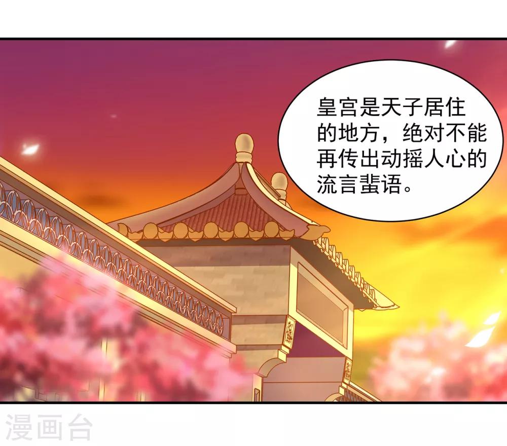 穿越王妃要升级韩漫全集-第85话 硕鼠硕鼠无删减无遮挡章节图片 