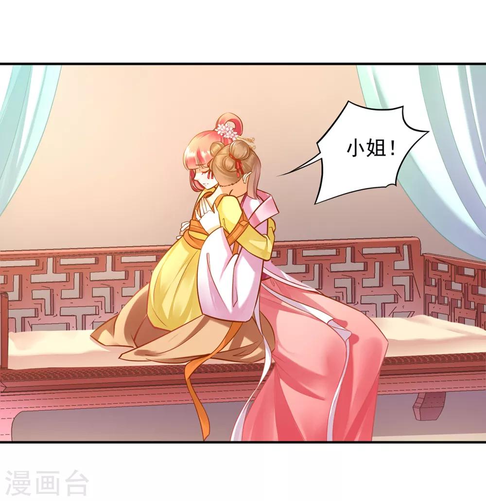 穿越王妃要升级韩漫全集-第85话 硕鼠硕鼠无删减无遮挡章节图片 