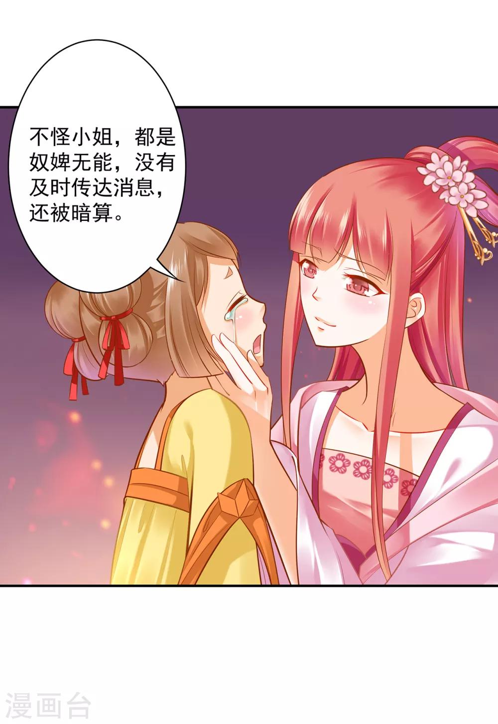 穿越王妃要升级韩漫全集-第85话 硕鼠硕鼠无删减无遮挡章节图片 