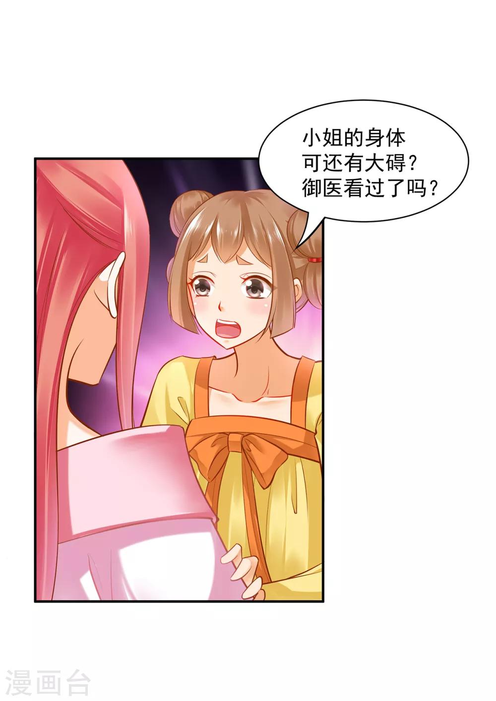 穿越王妃要升级韩漫全集-第85话 硕鼠硕鼠无删减无遮挡章节图片 