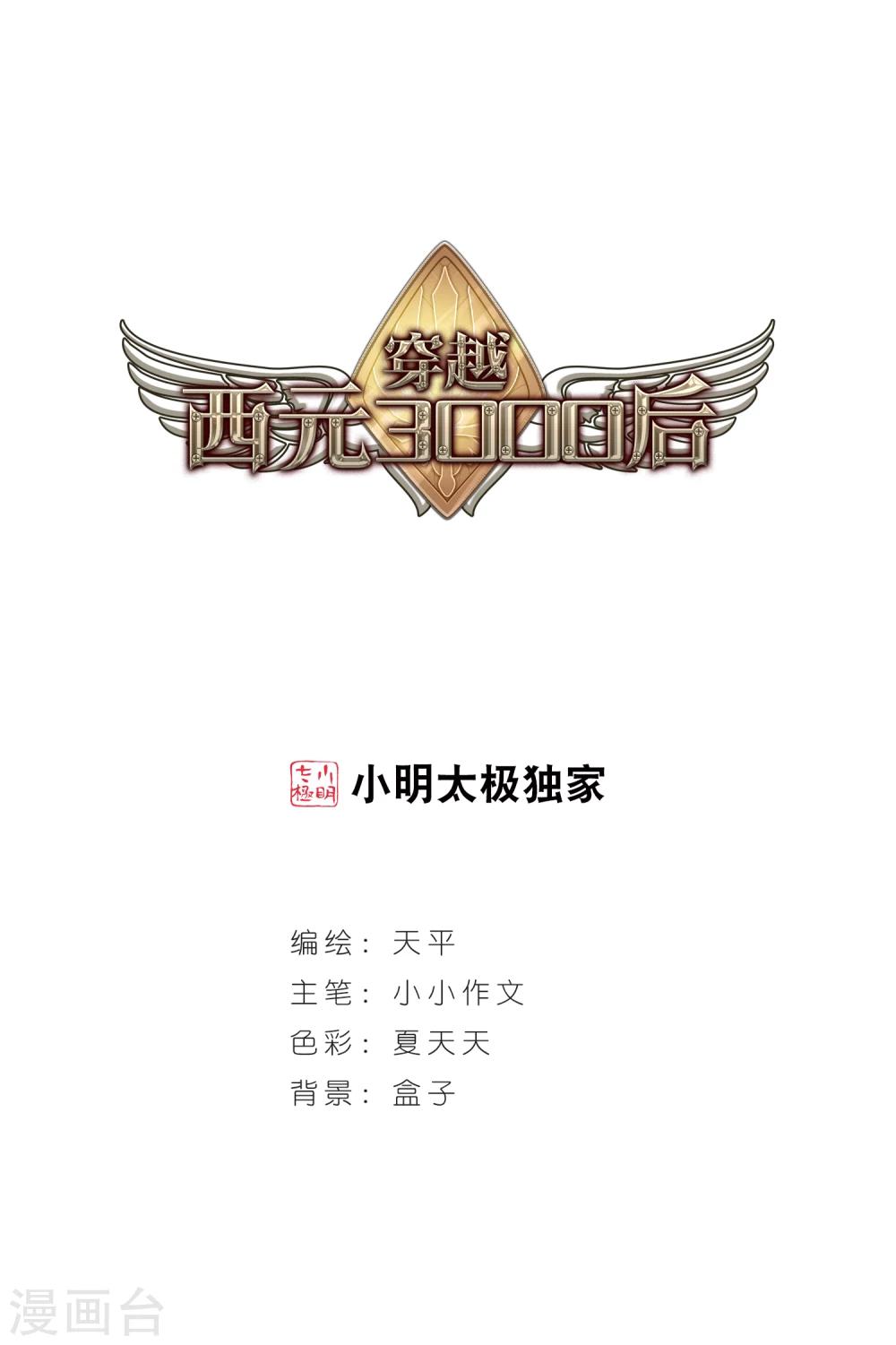 穿越公元3000后韩漫全集-第2话 史上最倒霉穿越2无删减无遮挡章节图片 