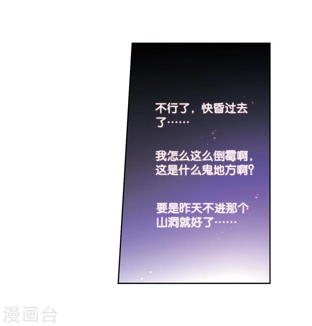 穿越公元3000后韩漫全集-第2话 史上最倒霉穿越2无删减无遮挡章节图片 
