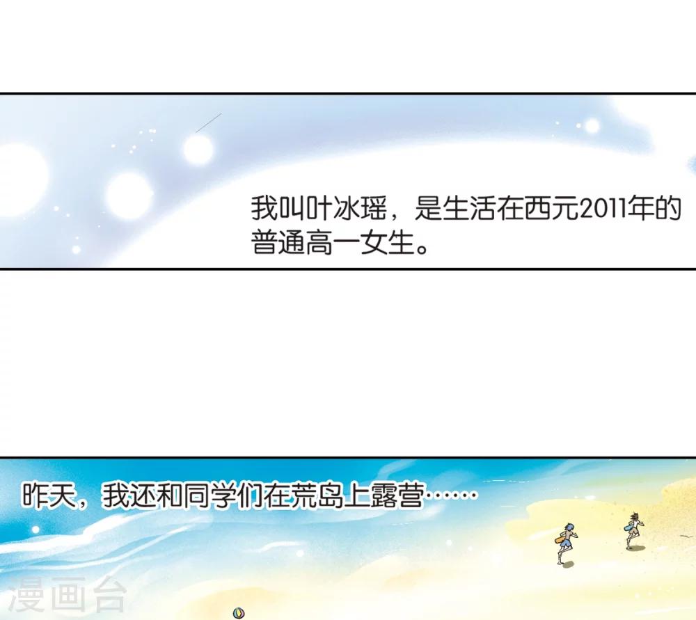 穿越公元3000后韩漫全集-第2话 史上最倒霉穿越2无删减无遮挡章节图片 