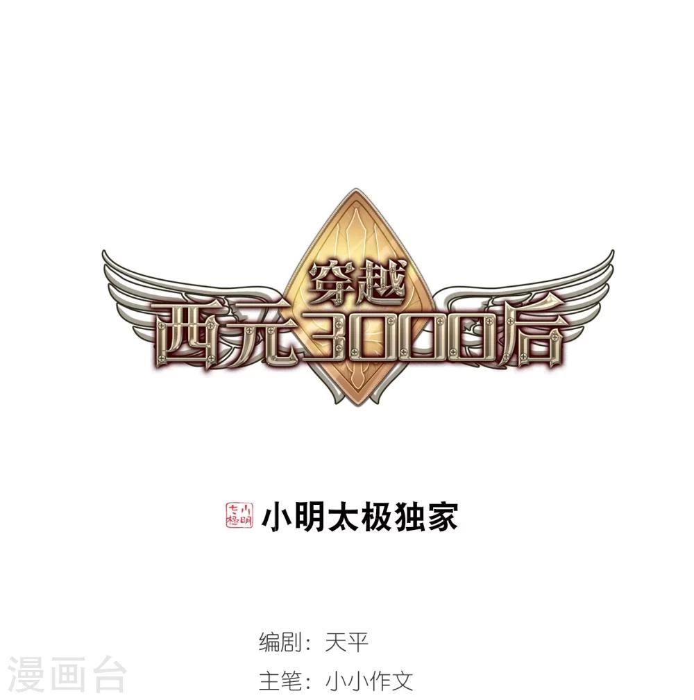 穿越公元3000后韩漫全集-第102话 诡异之夜1无删减无遮挡章节图片 