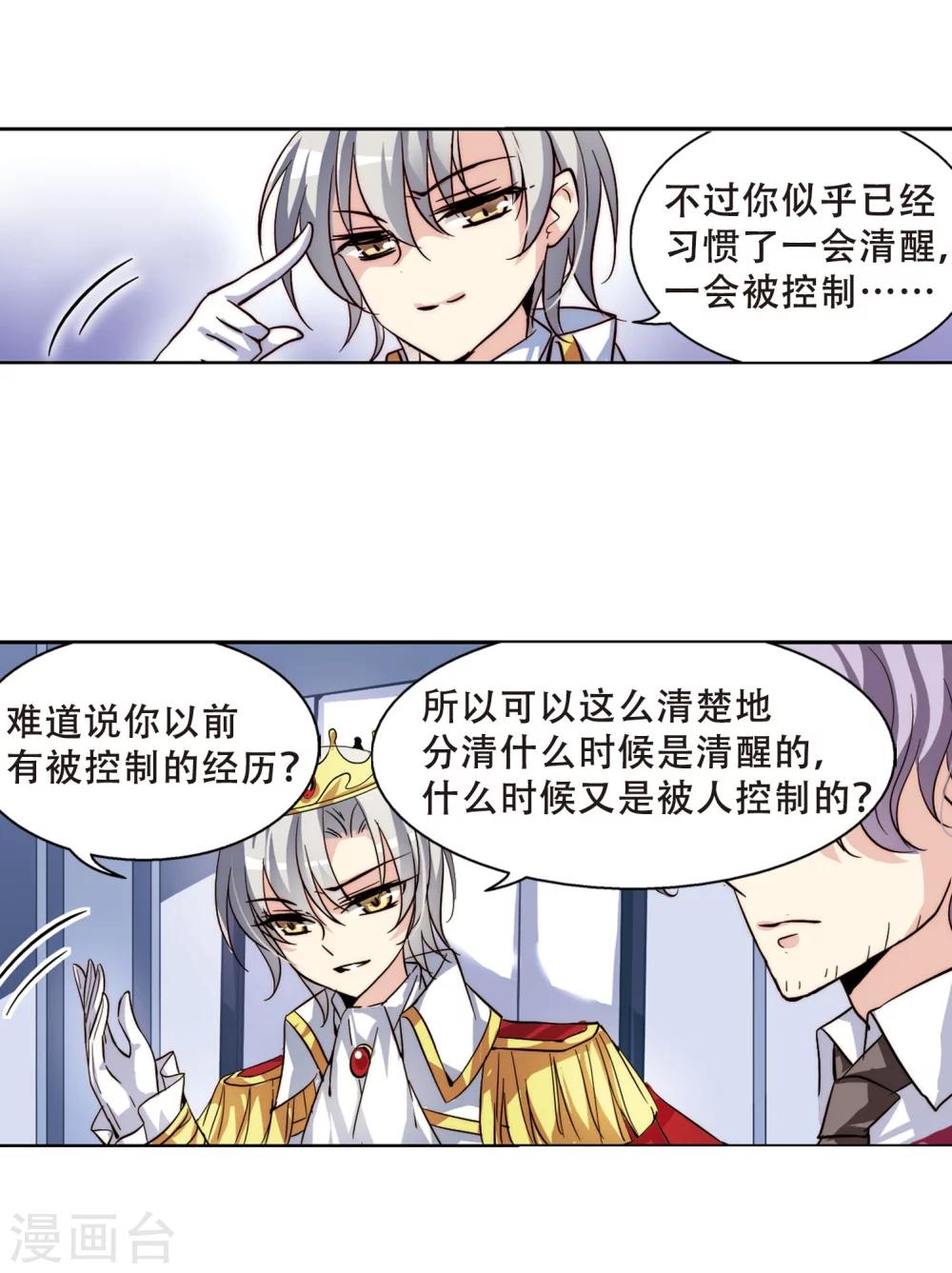 穿越公元3000后韩漫全集-第107话 另一个暗杀者3无删减无遮挡章节图片 