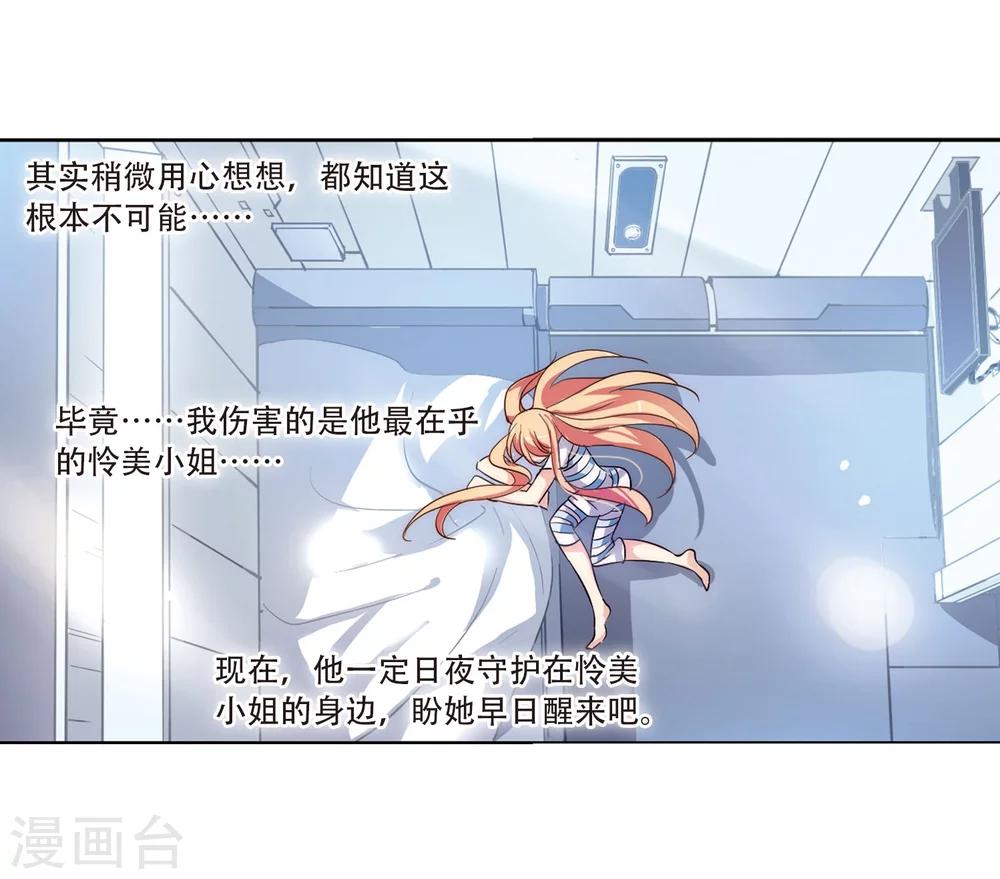 穿越公元3000后韩漫全集-第110话 真相难辨3无删减无遮挡章节图片 
