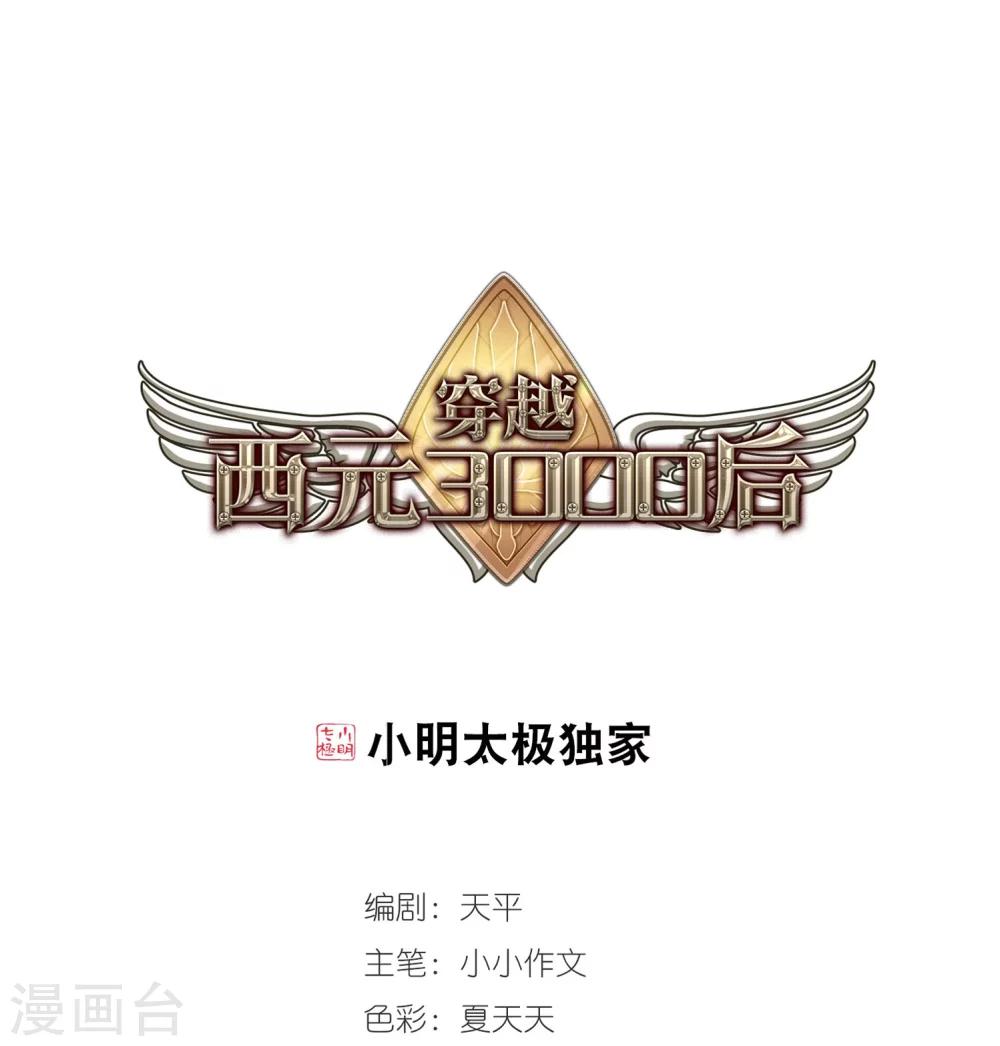 穿越公元3000后韩漫全集-第113话 人型武器3无删减无遮挡章节图片 