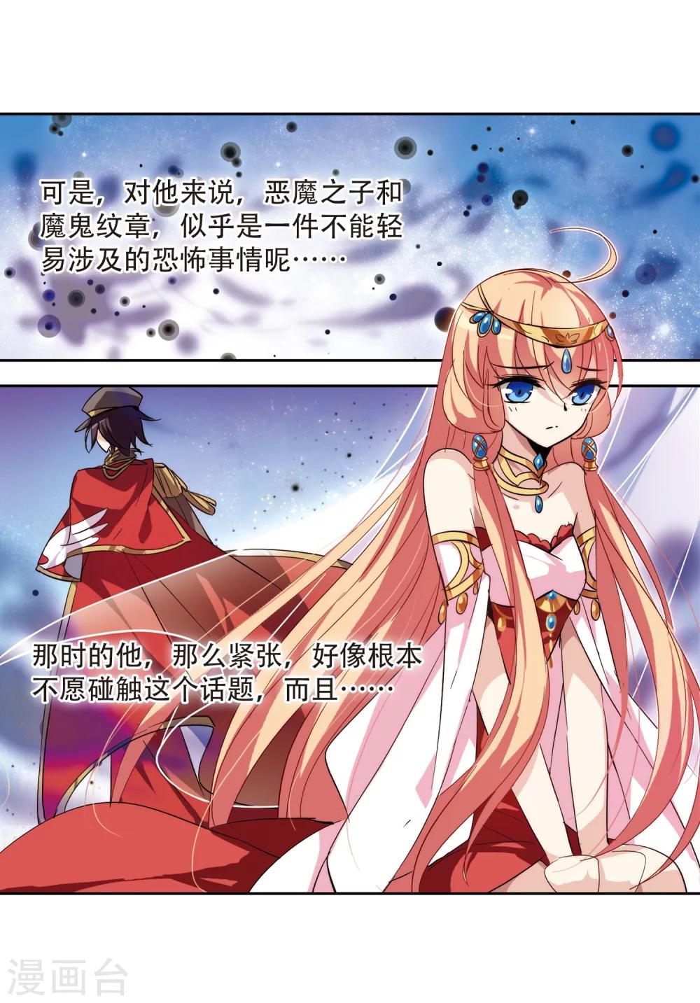 穿越公元3000后韩漫全集-第125话 恶魔之子的诞生3无删减无遮挡章节图片 