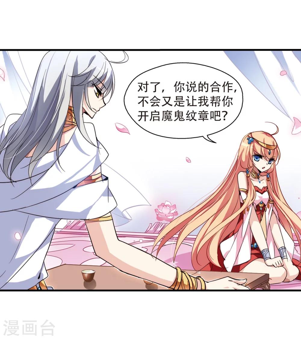 穿越公元3000后韩漫全集-第125话 恶魔之子的诞生3无删减无遮挡章节图片 