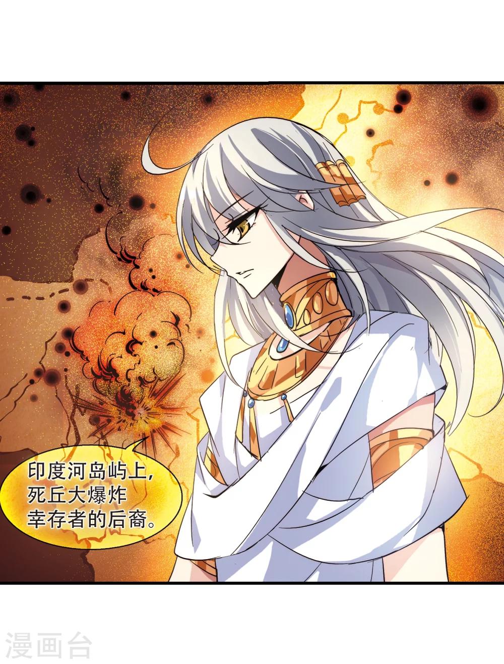 穿越公元3000后韩漫全集-第125话 恶魔之子的诞生3无删减无遮挡章节图片 